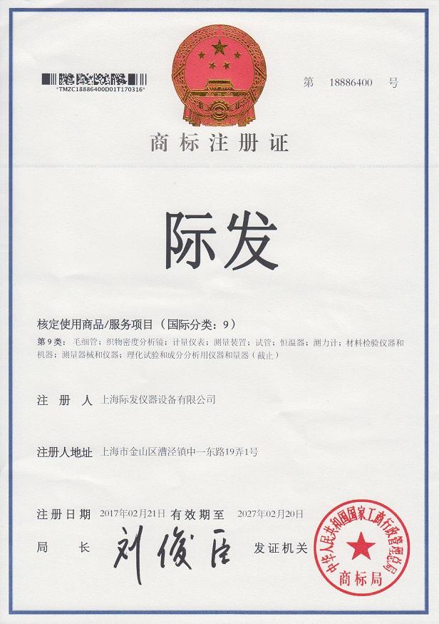 商标-上海际发.jpg